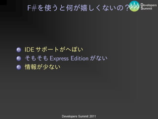 F#




    1   IDE
    2         Express Edition
.   3




.

.
 