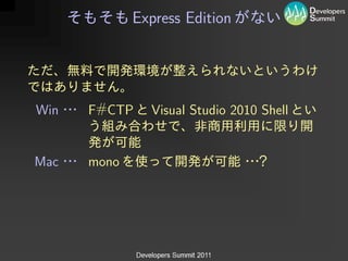 Express Edition




Win   F#CTP    Visual Studio 2010 Shell


Mac   mono
 