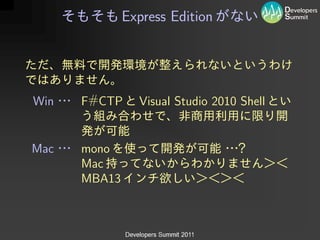 Express Edition




Win   F#CTP     Visual Studio 2010 Shell


Mac   mono
      Mac
      MBA13
 