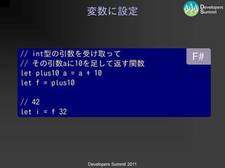 C#(VB)プログラマのためのF#入門