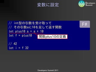 C#(VB)プログラマのためのF#入門