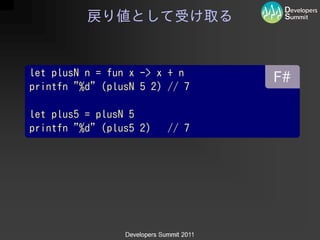 C#(VB)プログラマのためのF#入門