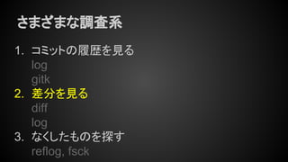 コンセプトから理解するGitコマンド