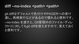 コンセプトから理解するGitコマンド