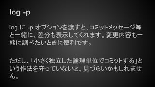 コンセプトから理解するGitコマンド