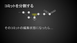 コンセプトから理解するGitコマンド