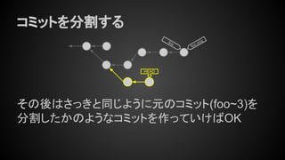 コンセプトから理解するGitコマンド