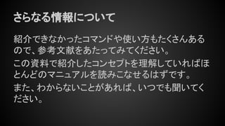 コンセプトから理解するGitコマンド