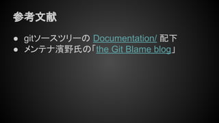 コンセプトから理解するGitコマンド