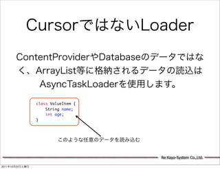 class ValueItem {
                     String name;
                     int age;
                 }




                                     Re:Kayo-System Co.,Ltd.

2011   10   22
 