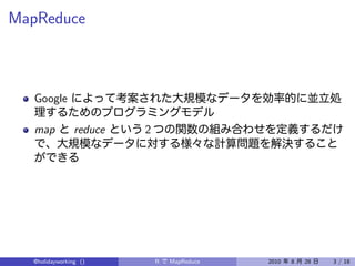 MapReduce



   Google

   map          reduce   2




  @holidayworking ()         R   MapReduce   2010   8   28   3 / 18
 