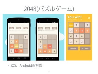 クックパッド
25
‣ Android版のみ。
 