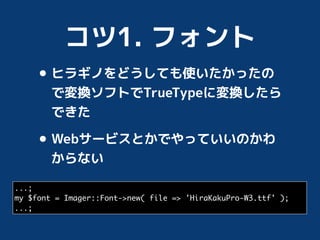 ...;
my $font = Imager::Font->new( file => 'HiraKakuPro-W3.ttf' );
...;
 