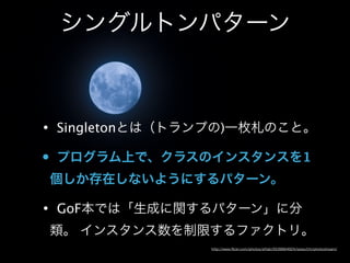 Singleton   )

                1


GoF
 