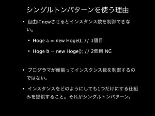 new


Hoge a = new Hoge(); // 1

Hoge b = new Hoge(); // 2       NG




                            1
 