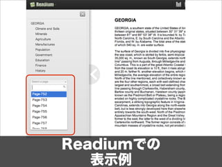 Readiumでの
   表示例
 