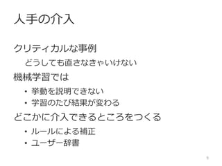 JMATのコーパス
タグ付きコーパス
• 精密にタグ付け
• メンテナンスできるのは数万文まで?
誤解析コーパス
言い回しコーパス
標準的な機能表現を網羅したコーパス
タグなしコーパス
9
 