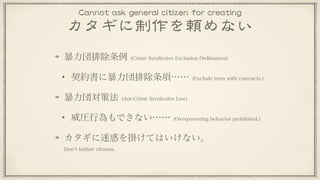 電話・メール・SNSでも情報交換できる 
We can communicate by telephone, email, SNS
電話は料金が高い (Telephone is expensive.)
暗号メールはややこしい (Cypher mail is diﬃcult.)
SNSは情報ダダ漏れ (SNS are always leaking information.)
➡会員制サイトで情報交換が確実 
Secure communication with the member system sites.
 