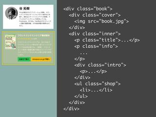 div class=book 
div class=cover 
img src=book.jpg 
/div 
div class=inner 
p class=title.../p 
p class=info 
... 
/p 
div class=intro 
p.../p 
/div 
ul class=shop 
li.../li 
/ul 
/div 
/div 
 