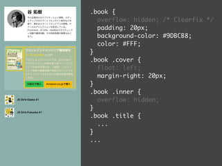 .book { 
overflow: hidden; /* Clearfix */ 
padding: 20px; 
background-color: #9DBCB8; 
color: #FFF; 
} 
.book .cover { 
float: left; 
margin-right: 20px; 
} 
.book .inner { 
overflow: hidden; 
} 
.book .title { 
... 
} 
... 
 