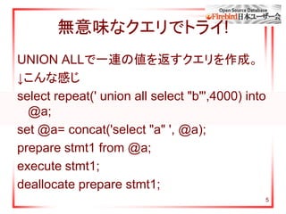 5
無意味なクエリでトライ!
UNION ALLで一連の値を返すクエリを作成。
↓こんな感じ
select repeat(' union all select "b"',4000) into
@a;
set @a= concat('select "a" ', @a);
prepare stmt1 from @a;
execute stmt1;
deallocate prepare stmt1;
 