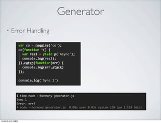 ・Error Handling
Generator
 