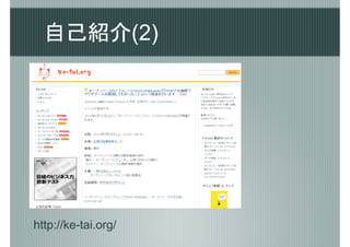 自己紹介(2)




http://ke-tai.org/
 