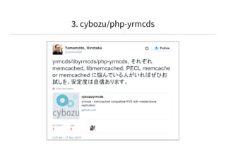 3. cybozu/php-yrmcds
 