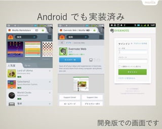 Android でも実装済み




         開発版での画面です
 