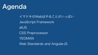 HTML5 Architectures
Page Display
Page Generation
Logic & State
Data
Database
User Interface
Interface
Management
Logic & State
Data
Integration
APIs
HTML5
(Single-page Application)
Browser
App Server
OLD Web
HTML & CSS
JavaScript
JSON
 