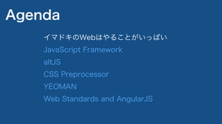 HTML
JavaScriptCSS
フロントエンドを構成する要素
 