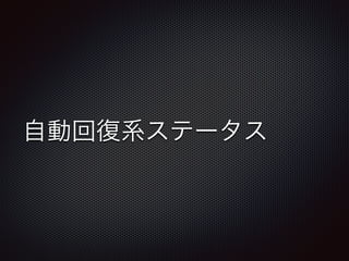 自動回復系ステータス 
 