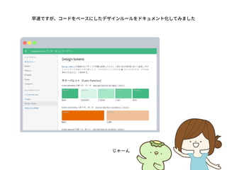 コーディングしながらデザインルールをドキュメント化してみた