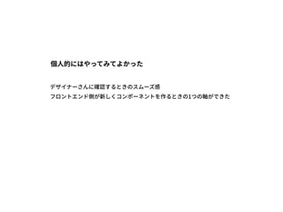 コーディングしながらデザインルールをドキュメント化してみた