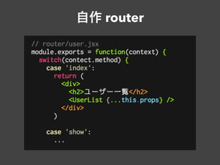 自作 router
 