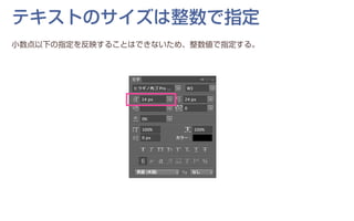 テキストのサイズは整数で指定
小数点以下の指定を反映することはできないため、整数値で指定する。
 