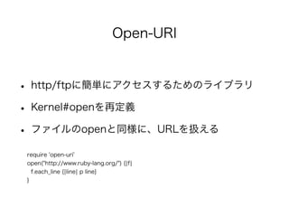 RubyでWebスクレイピング 
• Open-URI 
• Nokogiri 
• Anemone 
• Capybara+Selenium 
• cosmiccrawler 
• CocProxy 
 