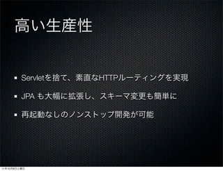 Servlet   HTTP

              JPA




11   10   8
 