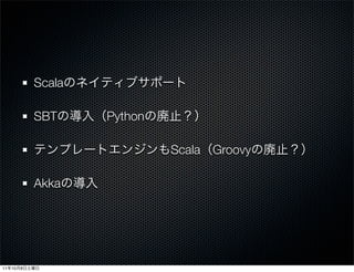 Scala

              SBT     Python

                               Scala Groovy

              Akka




11   10   8
 