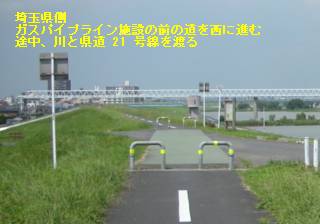 下流(東京)方面より上流へ向かうとつくばエクスプレスと交差する。つくばエクスプレスをくぐった直後に、土手を下りる道がある。ガスパブライン橋が見えるので分かりやすいと思う。土手を下りて、パイプライン周辺施設まで、土手沿いに進み、その施設前の道を陸に(西に)向かって進む。途中川と一つ目の信号で県道 21 号線を渡る。2 つ目の信号の所で DoCoMo ショップが見え、近所に緑のパソコンファームの建物を確認できる。