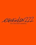 ヱヴァンゲリヲン新劇場版：破　EVANGELION:2.22 YOU CAN (NOT) ADVANCE.【通常版】 [Blu-ray]