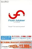 eプライスシリーズ FlashMaker スリムパッケージ版