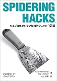 Spidering hacks―ウェブ情報ラクラク取得テクニック101選