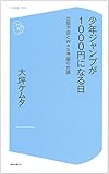 少年ジャンプが1000円になる日~出版不況とWeb漫画の台頭~ (コア新書)