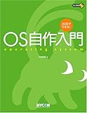 30日でできる! OS自作入門