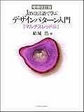 増補改訂版 Java言語で学ぶデザインパターン入門 マルチスレッド編