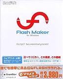 eプライスシリーズ FlashMaker