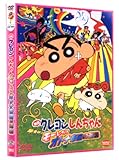 映画 クレヨンしんちゃん 嵐を呼ぶモーレツ！オトナ帝国の逆襲 [DVD]