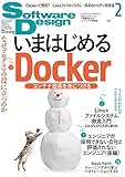 ソフトウェアデザイン 2017年 02 月号 [雑誌]