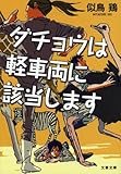 ダチョウは軽車両に該当します